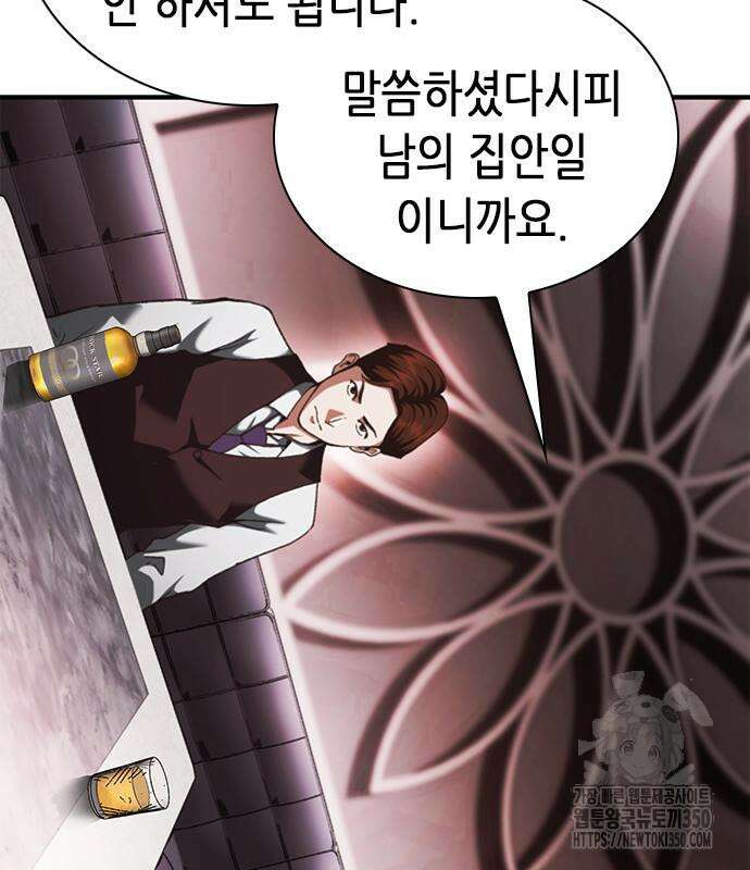 신입사원 강 회장 63화 81