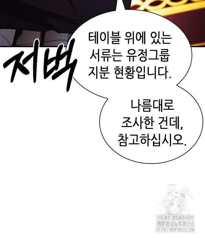 신입사원 강 회장 63화 83