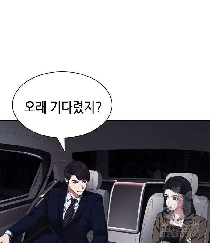 신입사원 강 회장 63화 86