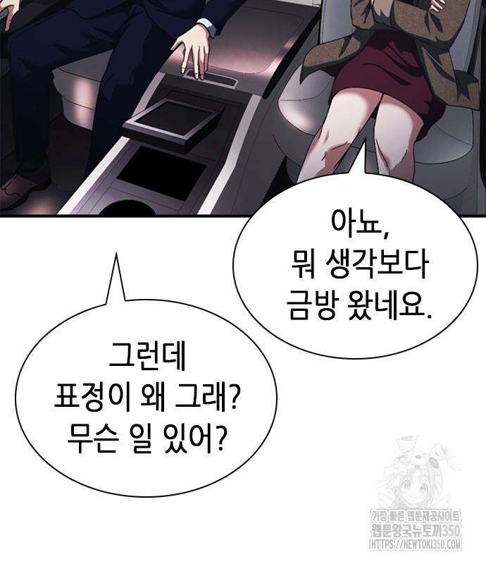 신입사원 강 회장 63화 87