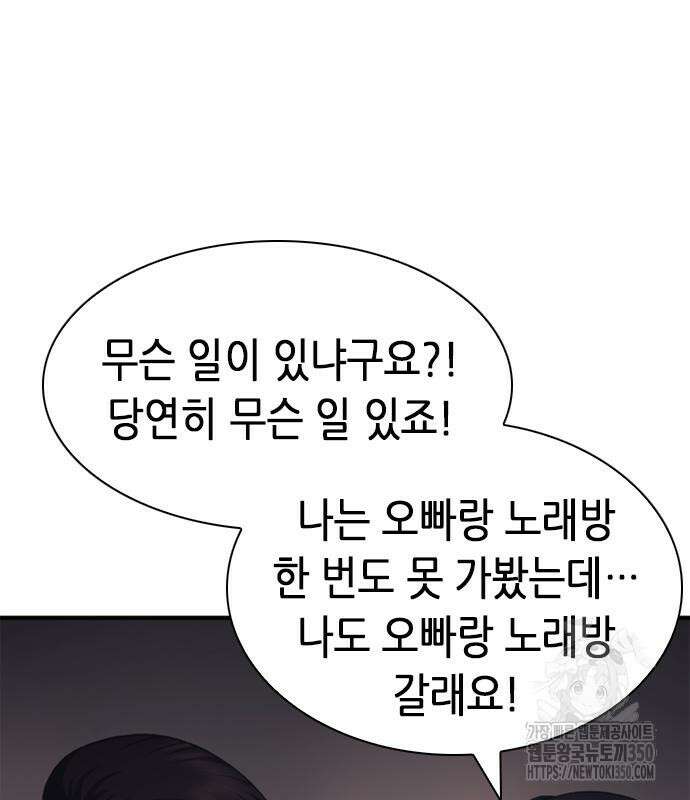 신입사원 강 회장 63화 88