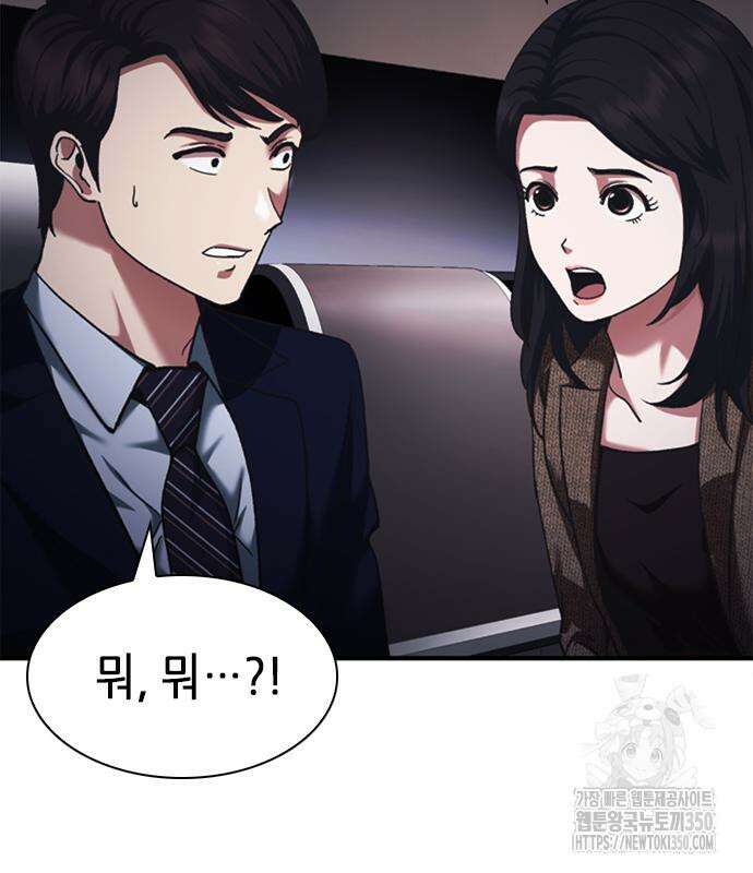 신입사원 강 회장 63화 89