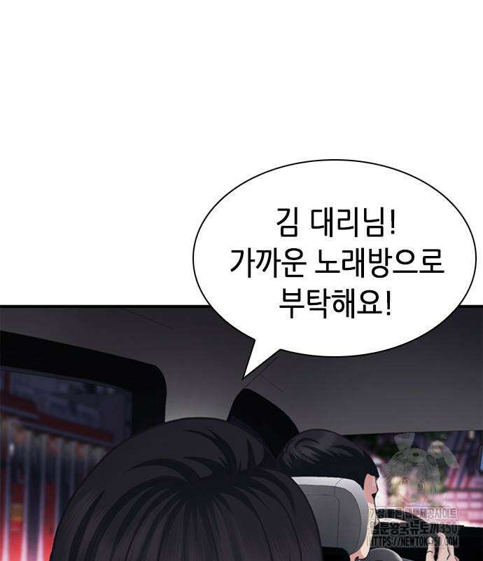 신입사원 강 회장 63화 90