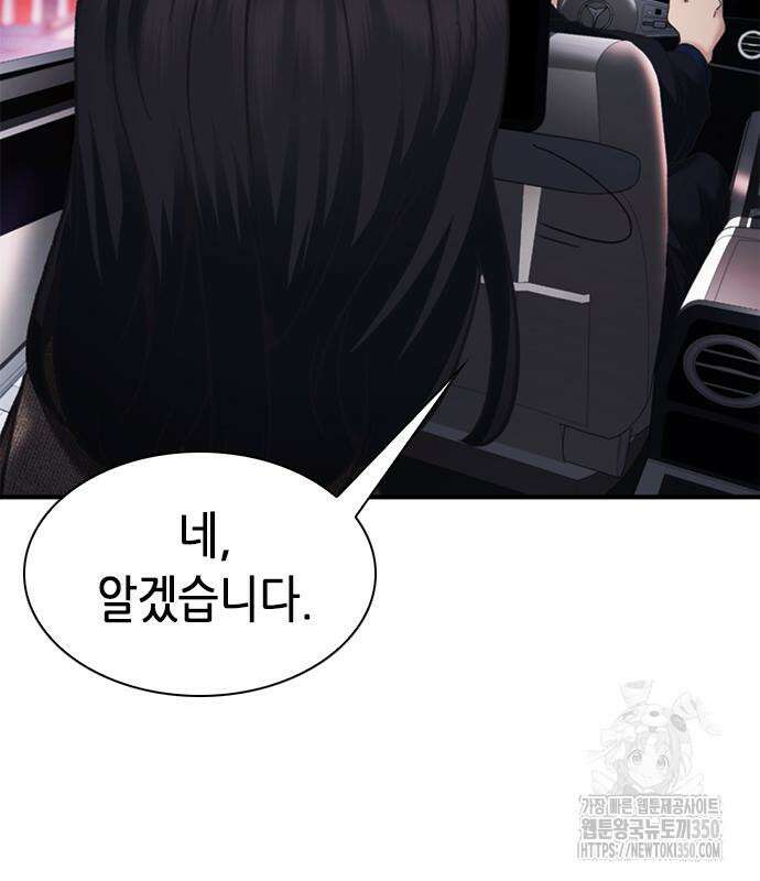 신입사원 강 회장 63화 91