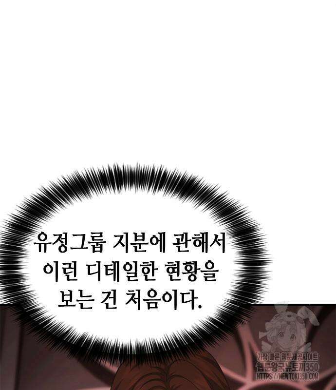 신입사원 강 회장 63화 96