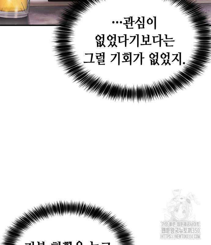 신입사원 강 회장 63화 98