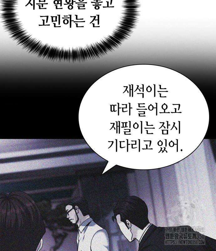 신입사원 강 회장 63화 99