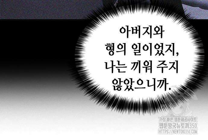 신입사원 강 회장 63화 101