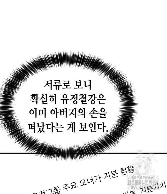 신입사원 강 회장 63화 102