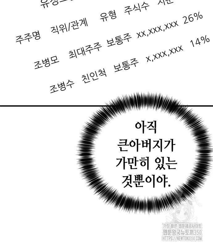 신입사원 강 회장 63화 103