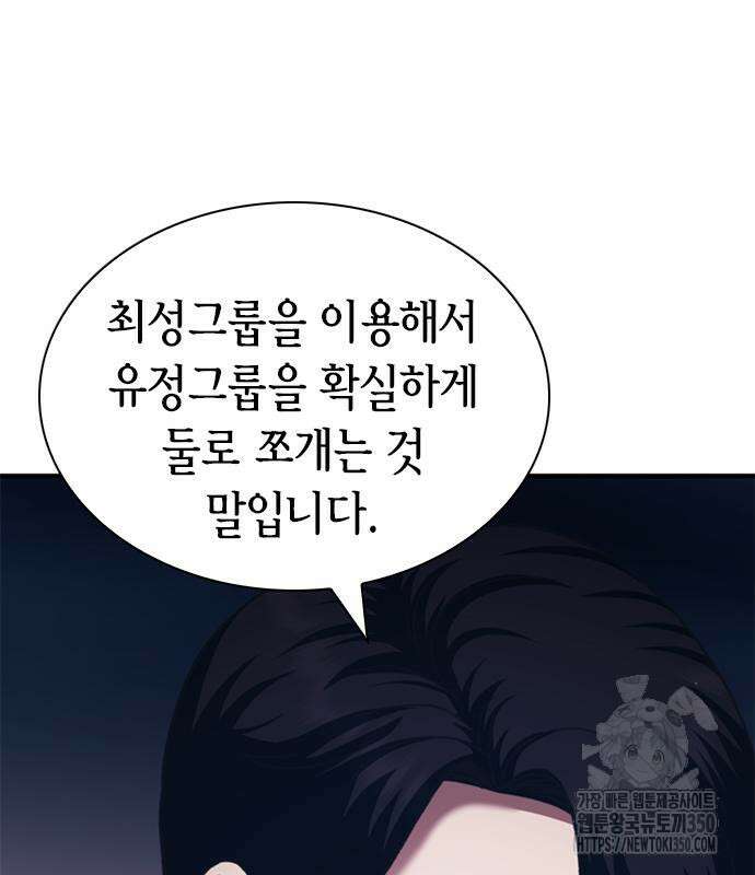 신입사원 강 회장 63화 104