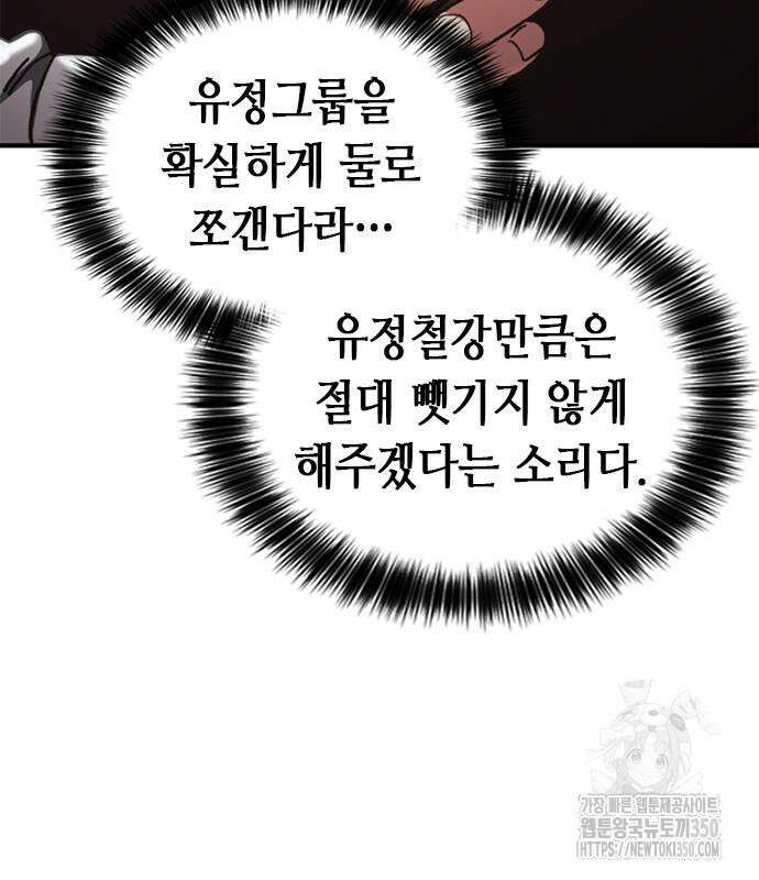 신입사원 강 회장 63화 107