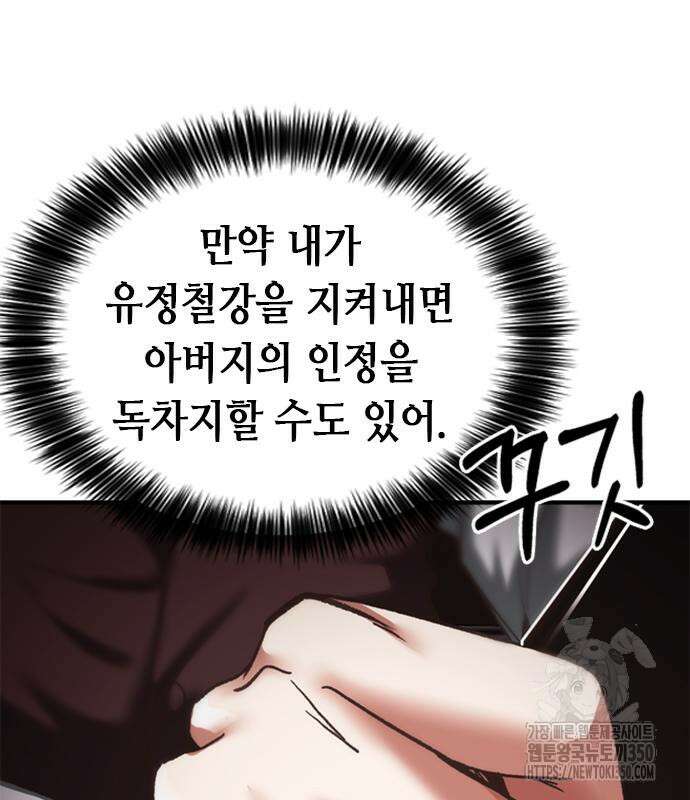 신입사원 강 회장 63화 108