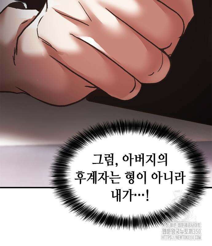신입사원 강 회장 63화 109