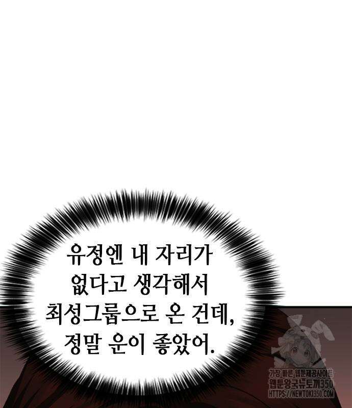 신입사원 강 회장 63화 110
