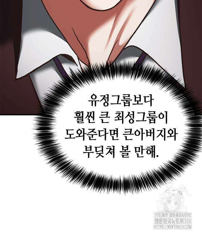 신입사원 강 회장 63화 112