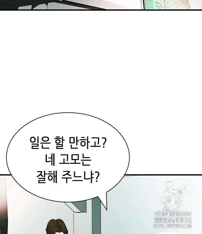신입사원 강 회장 63화 115