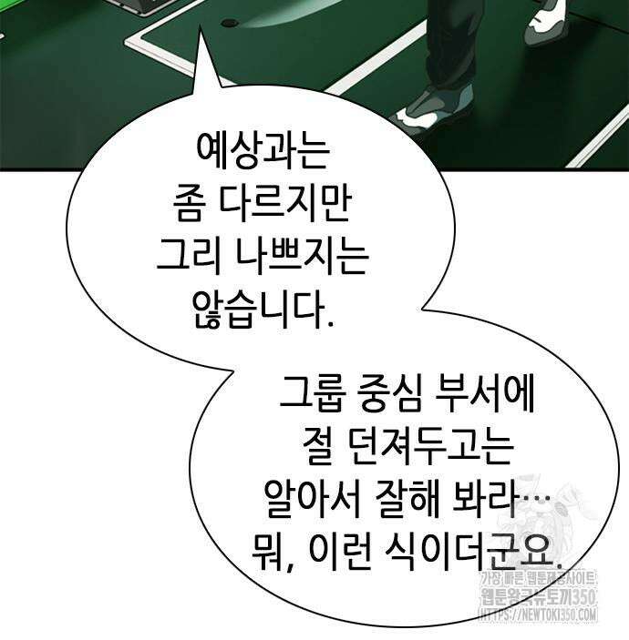 신입사원 강 회장 63화 117