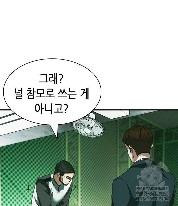 신입사원 강 회장 63화 118