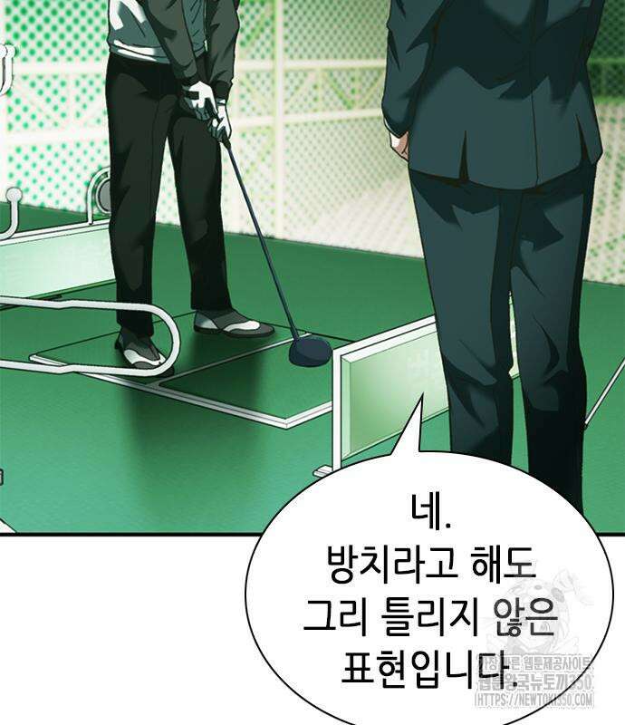 신입사원 강 회장 63화 119