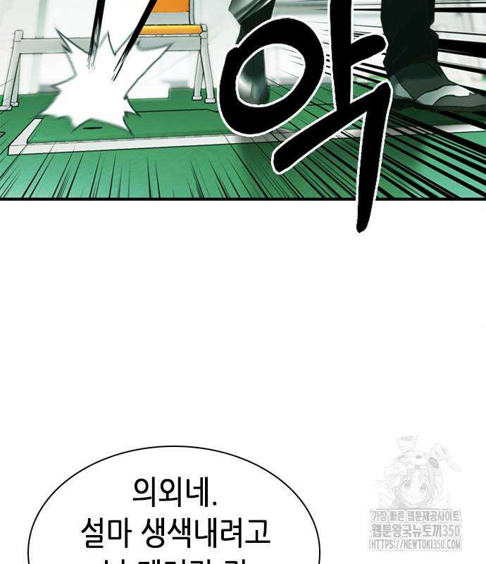 신입사원 강 회장 63화 122