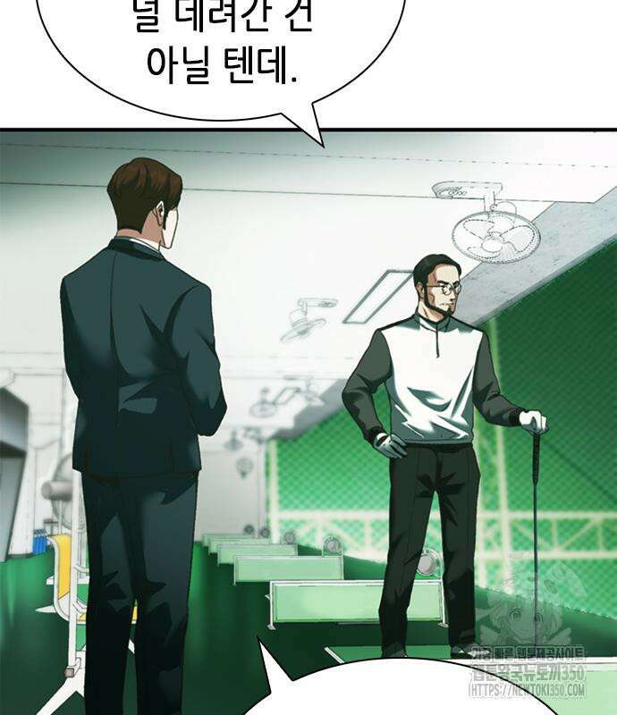 신입사원 강 회장 63화 123