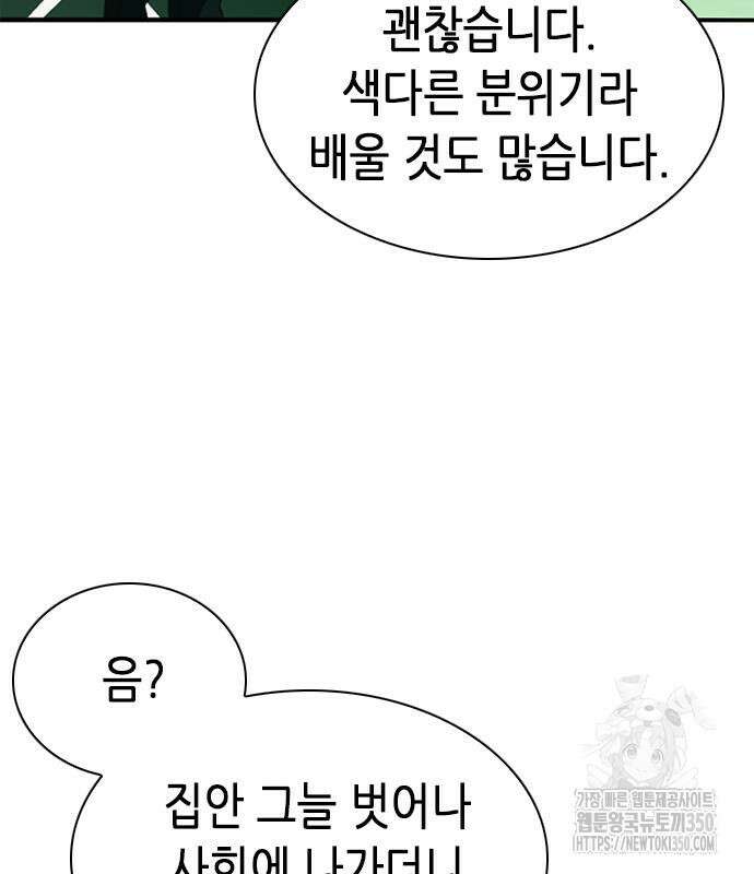 신입사원 강 회장 63화 124