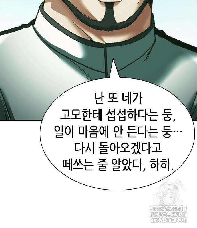 신입사원 강 회장 63화 126