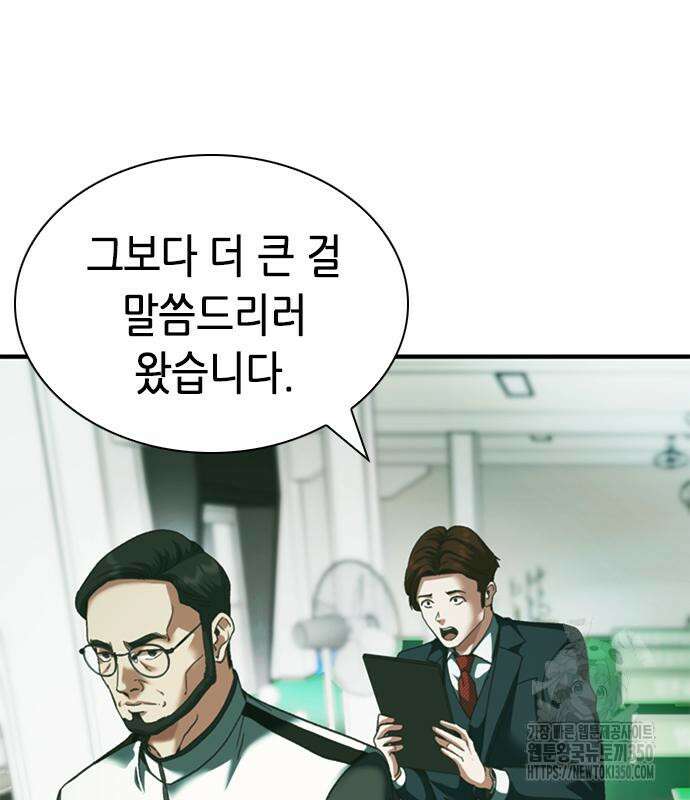 신입사원 강 회장 63화 127