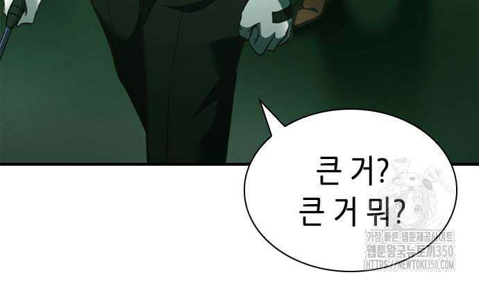 신입사원 강 회장 63화 129