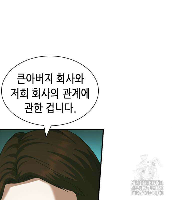 신입사원 강 회장 63화 130