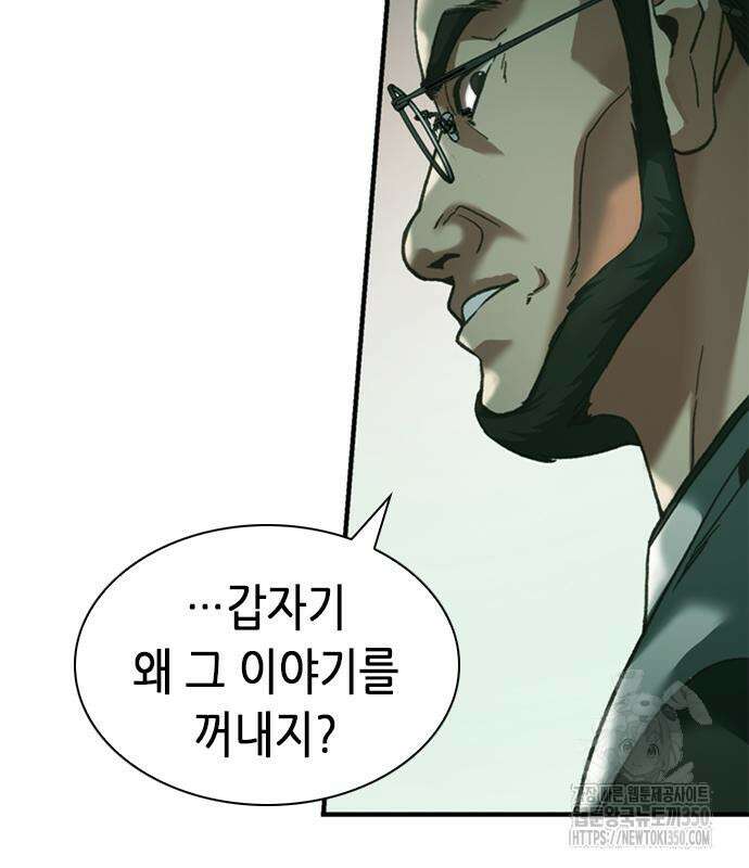 신입사원 강 회장 63화 132