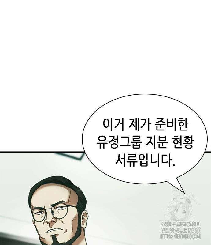 신입사원 강 회장 63화 133