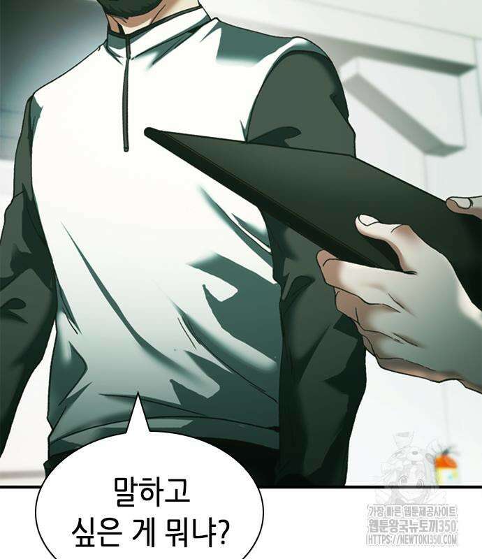 신입사원 강 회장 63화 134