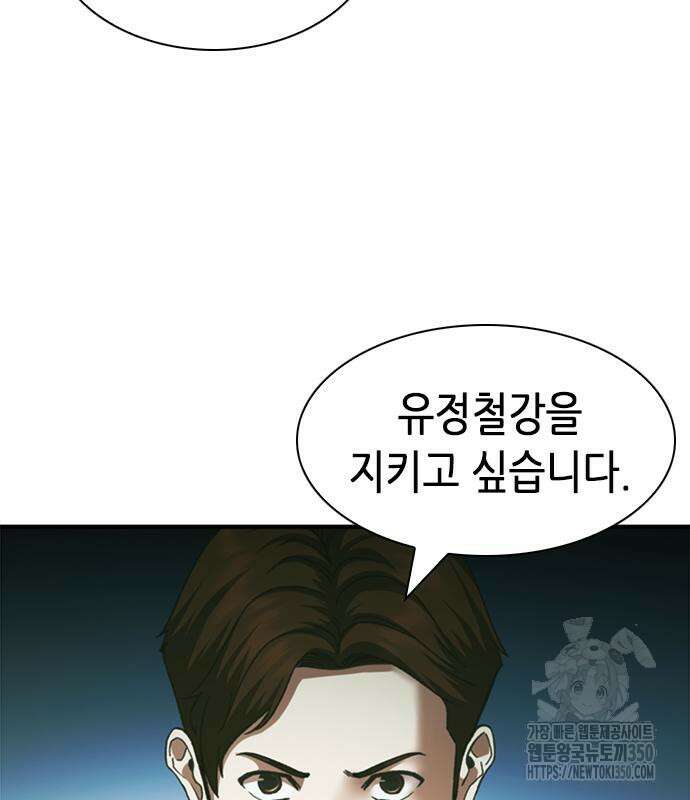 신입사원 강 회장 63화 135