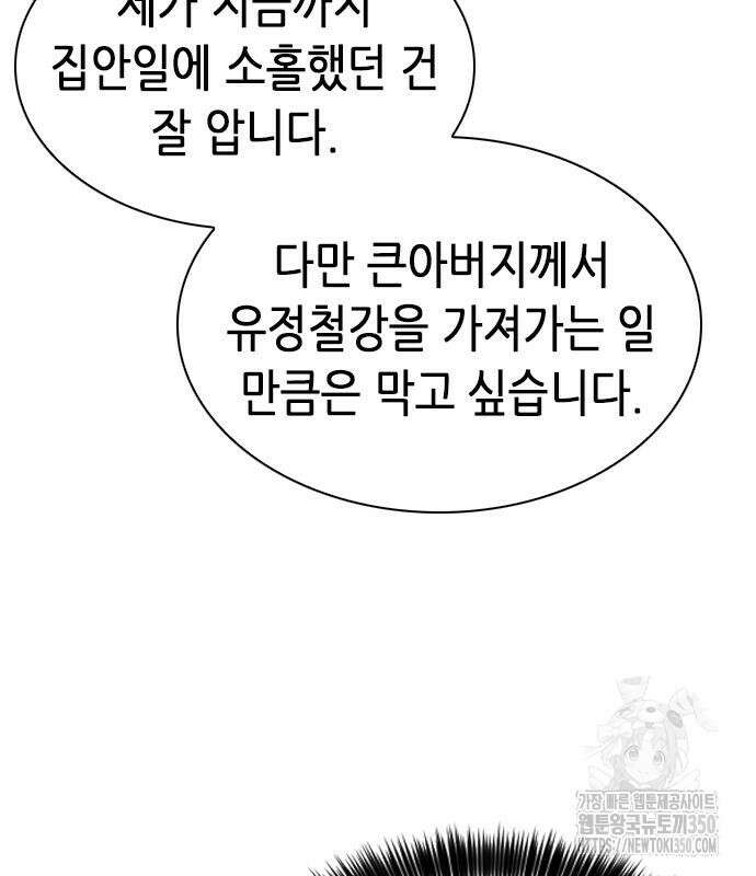 신입사원 강 회장 63화 137