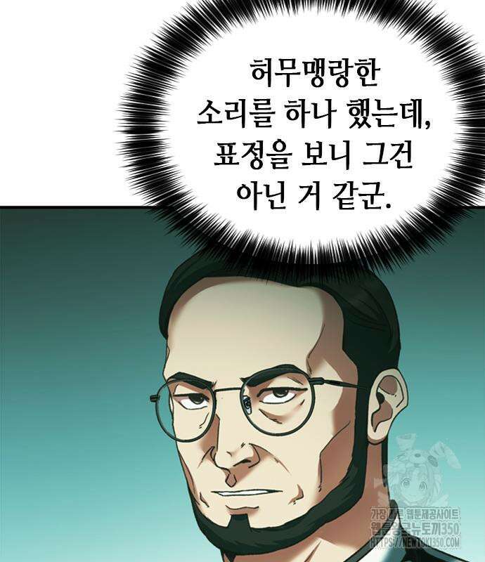 신입사원 강 회장 63화 138