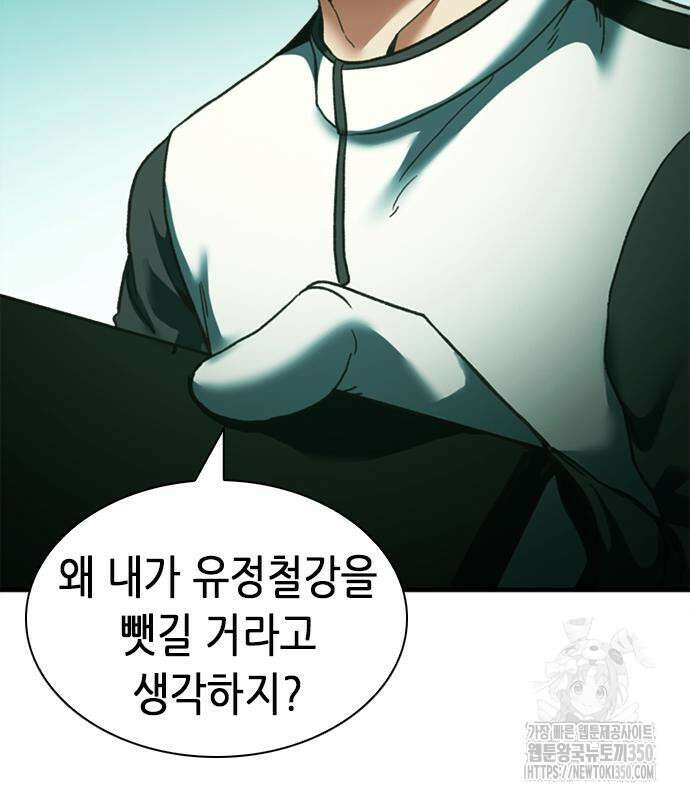신입사원 강 회장 63화 139