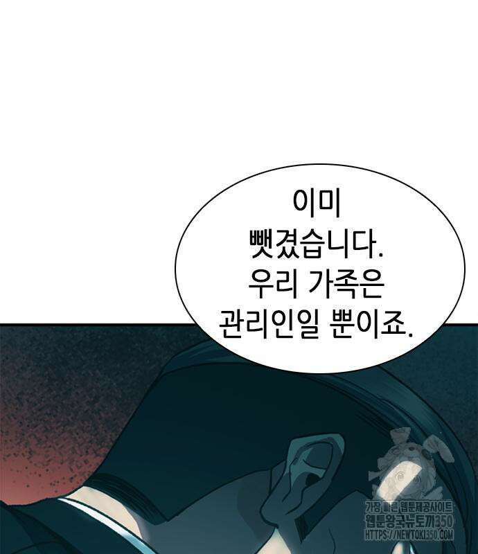 신입사원 강 회장 63화 140