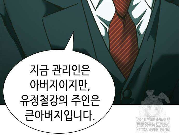 신입사원 강 회장 63화 143