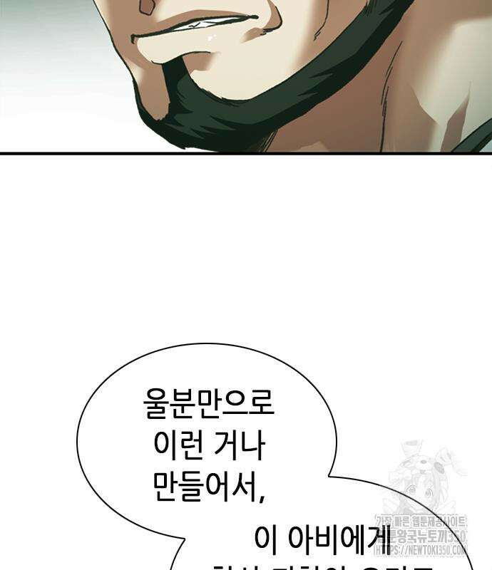 신입사원 강 회장 63화 145