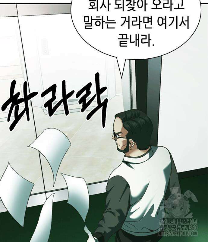 신입사원 강 회장 63화 146