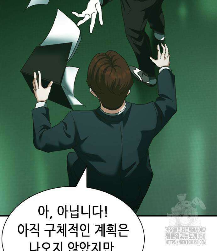 신입사원 강 회장 63화 147
