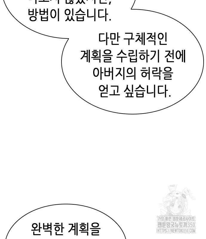 신입사원 강 회장 63화 148