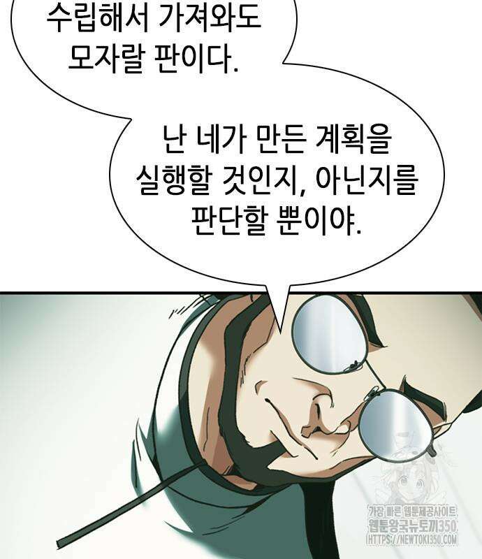 신입사원 강 회장 63화 149
