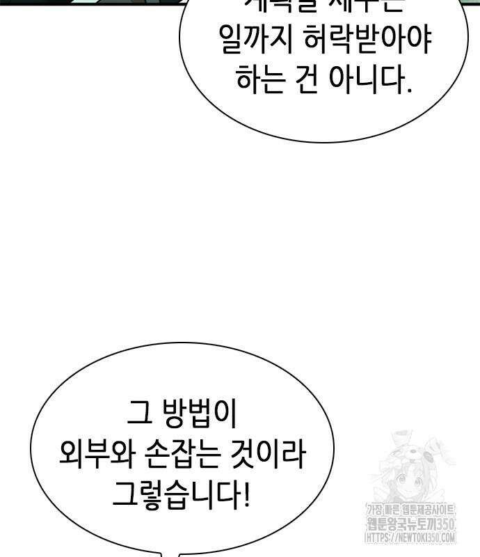 신입사원 강 회장 63화 151