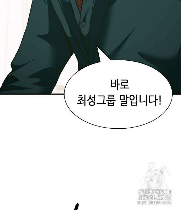 신입사원 강 회장 63화 153
