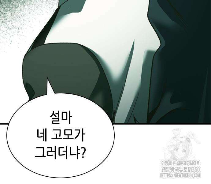 신입사원 강 회장 63화 155