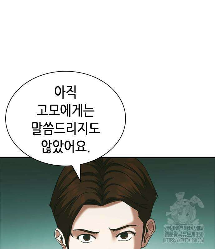 신입사원 강 회장 63화 156