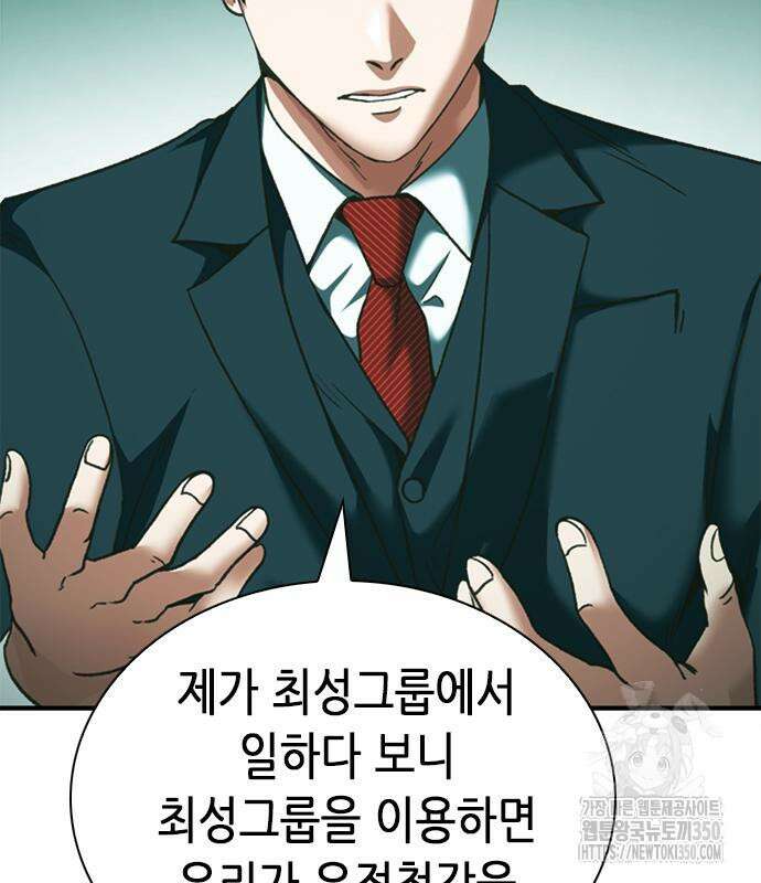 신입사원 강 회장 63화 157